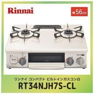 新品◆リンナイ RT34NJH7S-CR 『ワンピーストップ』ガ...