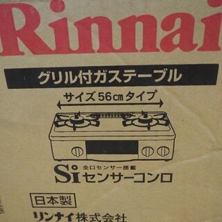 新品◇リンナイ RT34NJH7S-CR 『ワンピーストップ』ガステーブルコンロ