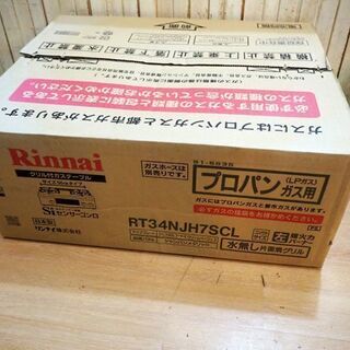 新品◇リンナイ RT34NJH7S-CR 『ワンピーストップ』ガステーブルコンロ