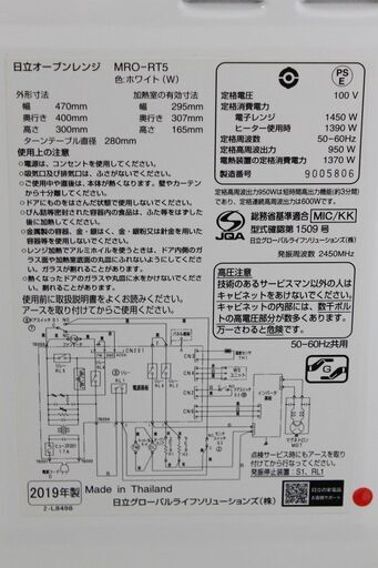 R2792) HITACHI 中古日立 オーブンレンジ 950w 18L MRO-RT5 2019年製  