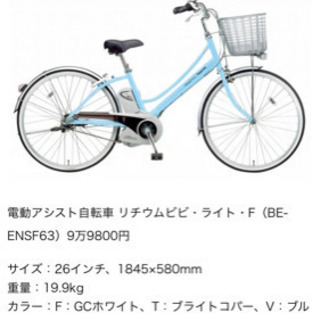 パナソニック リチウムビビライト 電動自転車　26インチ 軽い！