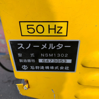 融雪機 スノーメルター 古い型ですが現役稼働中