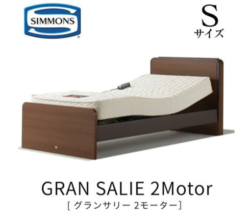 元値25万円 シモンズ リクライニングベッド 介護ベッドとしても可
