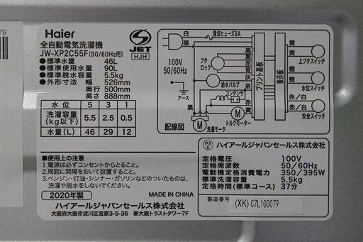 R2758) Haier 中古ハイアール JW-XP2C55F 洗濯 5.5Kg URBAN CAFE R2758) Haier 中古ハイアール JW-XP2C55F 洗濯 5.5Kg URBAN CAFE