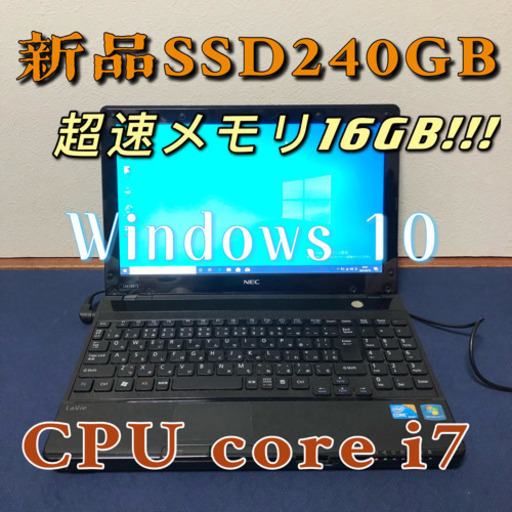 中古ノートパソコンNEC LM750ES6B i7新品SSD240G メモリ16GB Win10テンキー付き