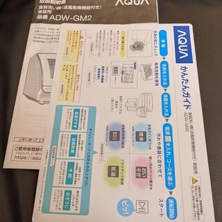 食器洗い機 ホワイト ADW-GM2-W [～3人用 /設置工事必要] 【処分品の為、外装不良による返品・交換不可】