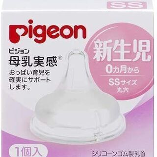 【未使用】3個セット（SSサイズ 1個入） ピジョン 母乳実感 ...