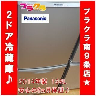 Y0455 パナソニック　Panasonic　ノンフロン冷蔵庫　...