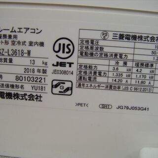 三菱 エアコン MSZ-L3618-W 中古品 2018年式 12畳 100V