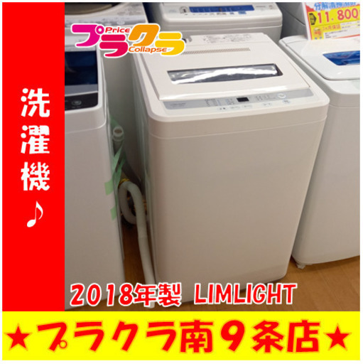 G4271　カード利用可能！　安心の1年保証　 洗濯機　LIMLIGHT　RHT-045W　2018年製　4.5kg　送料A　家電　札幌　プラクラ南9条店G
