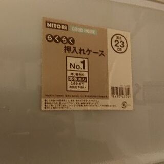 収納ケース・クリアボックス【ニトリ】