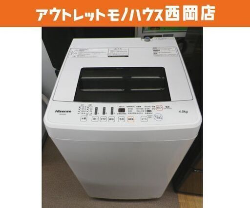 西岡店 洗濯機 4.5㎏ 2018年製 ハイセンス HW-E4502 Hisence 全自動洗濯機 単身 1人暮らし