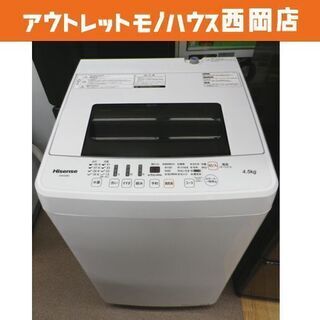 西岡店 洗濯機 4.5㎏ 2018年製 ハイセンス HW-E4502 Hisence 全自動洗濯