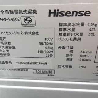 西岡店 洗濯機 4.5㎏ 2018年製 ハイセンス HW-E4502 Hisence 全自動 