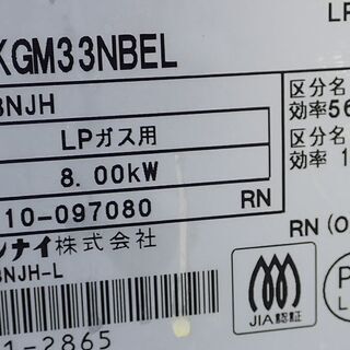 札幌 リンナイ ガステーブル 横56cm ガス台 KGM33NBEL LPガス 中古