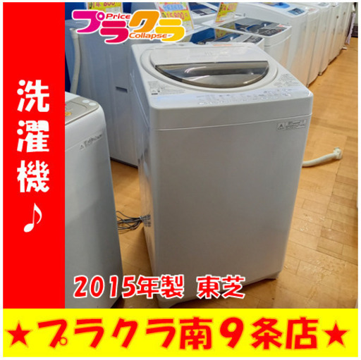 G4302　カード可　洗濯機　東芝　AW-60GM　2015年製　6kg　3ヵ月保証付き　送料A　札幌　家電　プラクラ南9条店G