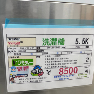 エルソニック洗濯機 ￥8500円税込 5.5k 2019年製