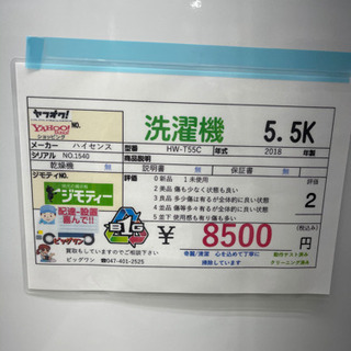 ハイセンス洗濯機 ￥8500円税込 2018年製 5.5k