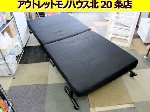 ☆折べッド 折りたたみベッド 幅90㎝ シングル マット厚さ8.5㎝ 高さ30㎝ ブラック/黒 メッシュ 札幌 北20条店