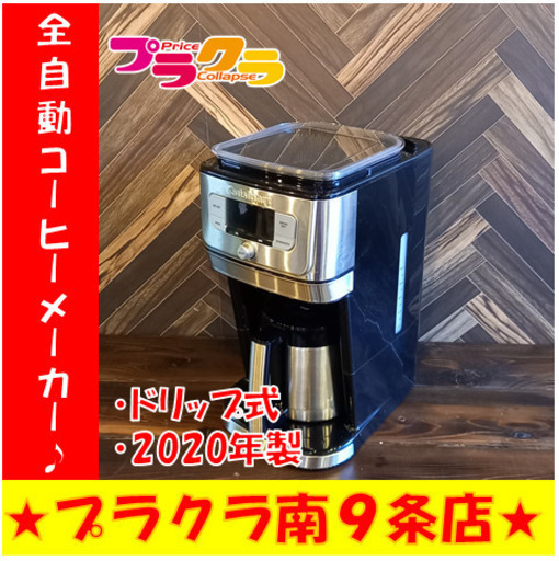 G4195　全自動コーヒーメーカー　ドリップ式　クイジナート　CUISINART　DGB-850PCJ　2020年製　最大使用水量1500ｍｌ　ミル機能付き　送料A　家電　カード決済可能　プラクラ南9条店GG