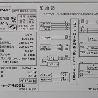 R2674) SHARP 中古シャープ 電気洗濯乾燥機 ES-TX550-A 洗濯5.5Kg 乾燥 