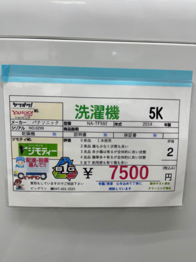 パナソニック洗濯機 ￥7500円税込 5k 2014年製