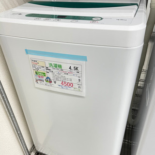 ヤマダ電機洗濯機 ￥4500円税込 2017年製4.5k