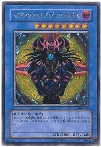 【遊戯王】マジシャン･オブ･ブラックカオス 美品 ②
