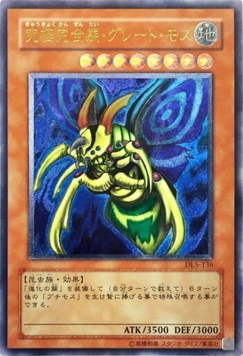 遊戯王】究極完全態・グレート・モス DL5 レリーフ 極美品 ② pa