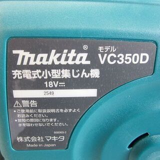☆マキタ☆18V 充電式小型集じん機 美品 VC350D 本体のみ ショルダ