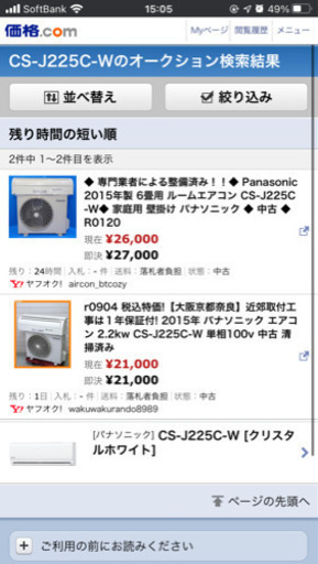 エアコン Panasonic2015年式