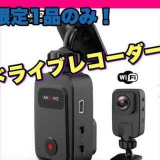 定価9800円　新品未使用　高級小型リア用ドライブレコーダー  ...