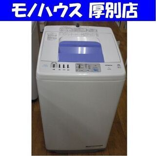 全自動洗濯機 7kg HITACHI 2015年製 白 NW-7TY 苫小牧西店