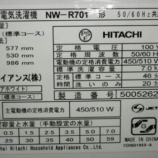 洗濯機 7.0kg 2015年製 日立 HITACHI NW-R701 白 全自動洗濯機 札幌 厚別店