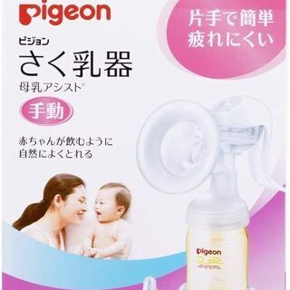  【未使用】ピジョン さく乳器 (手動タイプ) 母乳アシスト 角...