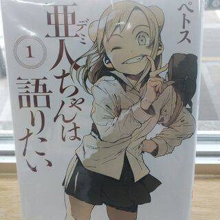 中古亜人が無料 格安で買える ジモティー 中古亜人が無料 格安で買える ジモティー