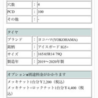 [新品未使用]ホイール、ロックナット付スタッドレスタイヤ