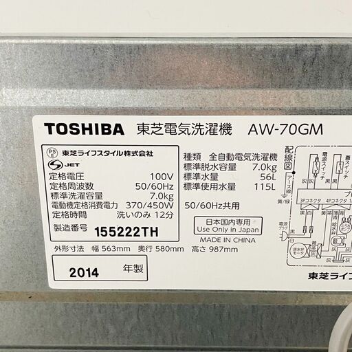 ✨お買得✨ 東芝 2014年製 7.0kg 洗濯機 AW-70GM　/SL2