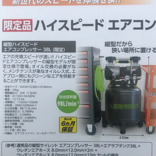 その他 コンプレッサー 、ハイスピード(限定品)