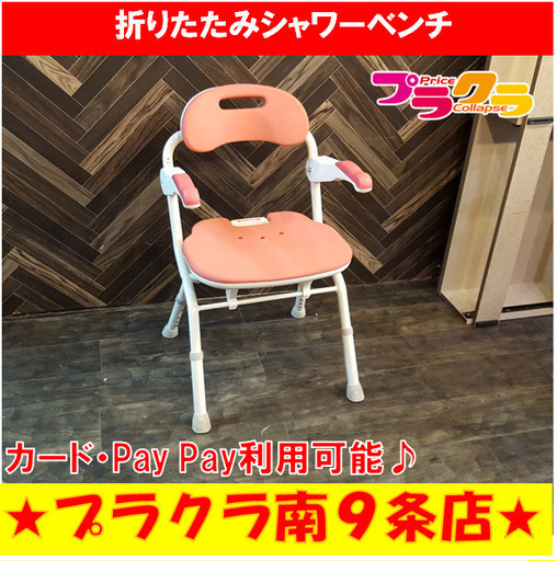 N1067　折りたたみシャワーベンチSFフィット【R】　安寿　あんじゅ　折り畳み　折りたたみ　シャワーベンチ　シャワー椅子　介護　介助　介護用品　介助用品　100㎏までOK　赤　送料A　プラクラ南9条店G