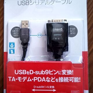 【未使用品】USBシリアルケーブル　BSUSRC06 
