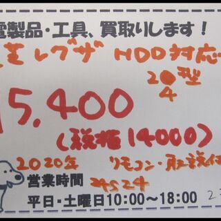 値下げしました！19800円→15400円 東芝 レグザ 24型 液晶テレビ 2020年 リモコン・説明書付き HDD対応
