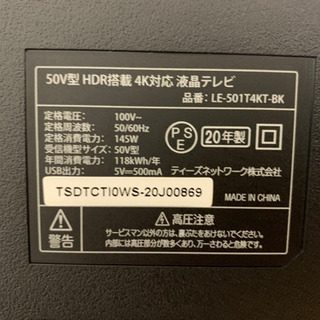 2020年製 50V型液晶テレビ 4K対応