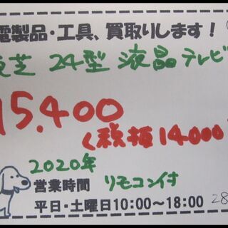 値下げしました！19800円→15400円 東芝 24型 液晶テレビ 2020年製 リモコン・説明書付き