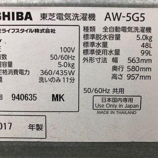 ☆中古 激安！！￥15,000  東芝　TOSHIBA 　全自動洗濯機　2017年製　AW-5G5　　