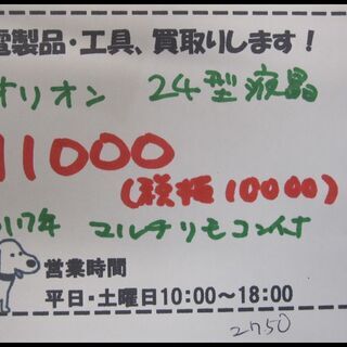 値下げしました！14300円→11000円 オリオン 24型 液晶テレビ 2017年製 マルチリモコン付き