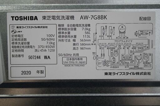 R2118) 東芝 TOSHIBA 全自動洗濯機 洗濯容量7.0kg AW-7G8BK(W) 2020年製! 洗濯機 店頭取引大歓迎♪