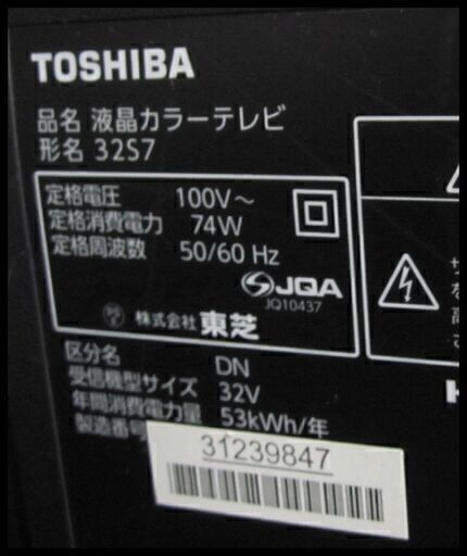 値下げしました！14300円→11000円 東芝 32型 液晶テレビ 2013年製 マルチリモコン付き