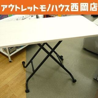 ニトリ 昇降式 センターテーブル 油圧式 無段階 キャスター付き ライザ 