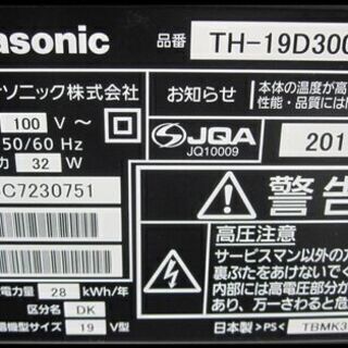 値下げしました！13200円→11000円 パナソニック 19型 液晶テレビ 2017年製 リモコン付き